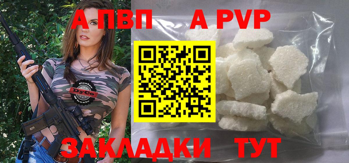 A-PVP СК  закладки  Alfa_PVP кристаллы  Альфа ПВП  Истра  Вход с VPN  А ПВП Соль 