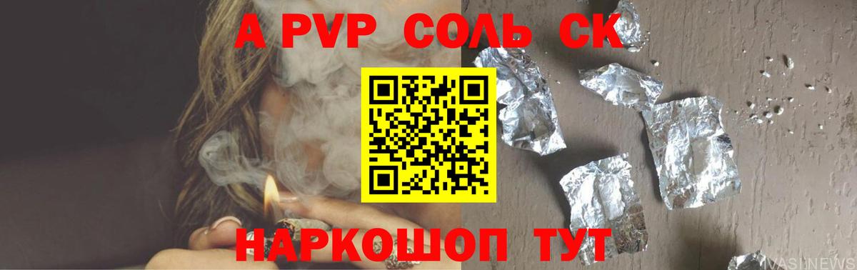 Alfa_PVP VHQ Истра
