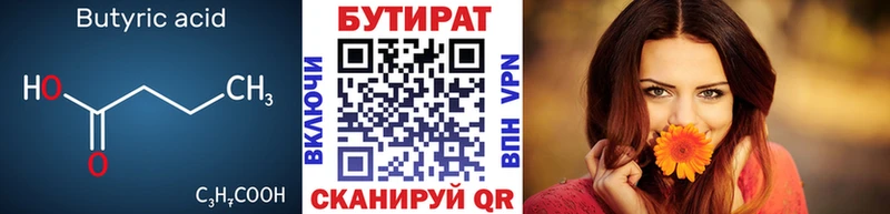 Бутират бутандиол  Истра 