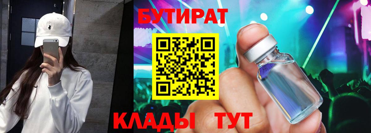 Бутират бутандиол  Вход с VPN  Бутират  Истра 