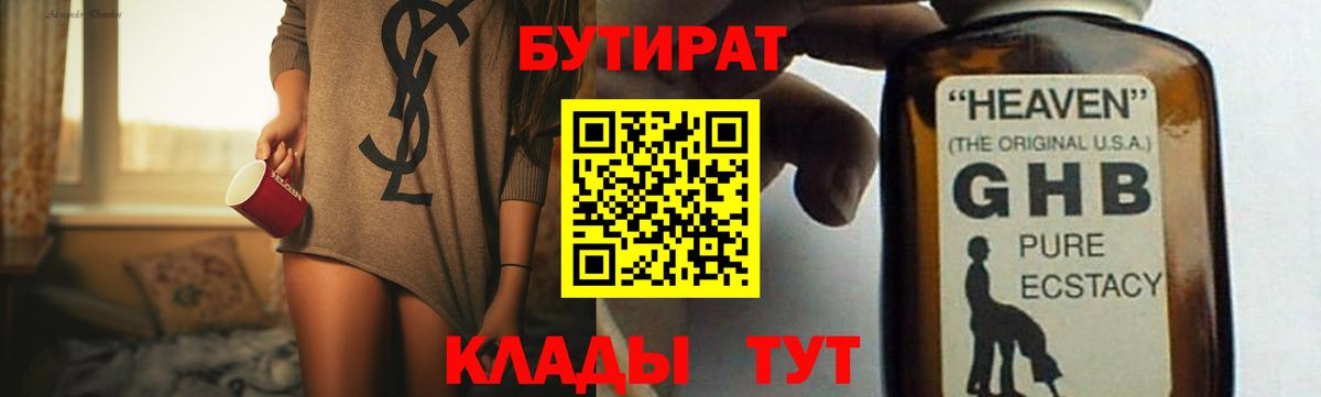 Бутират оксана Истра