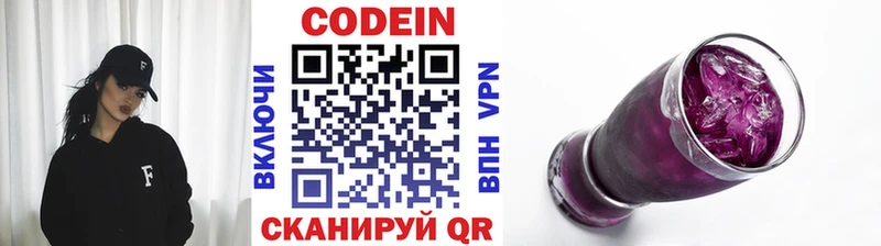Кодеин Purple Drank  Истра 