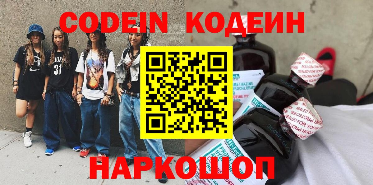 Истра  Кодеин Purple Drank  Вход с VPN  Кодеиновый сироп Lean Purple Drank 
