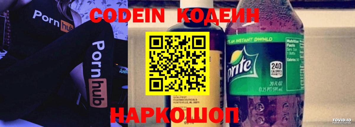Кодеин Purple Drank Истра