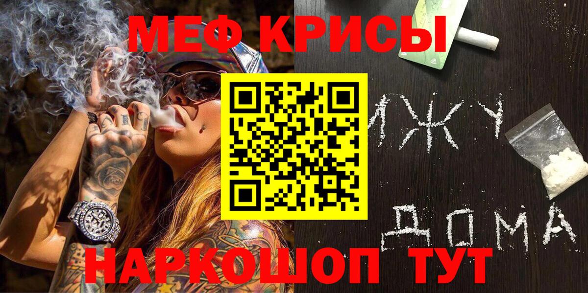 Меф мяу мяу Истра