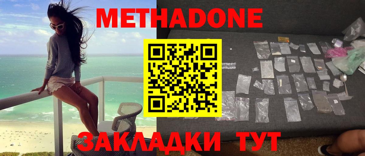 Метадон мёд Истра