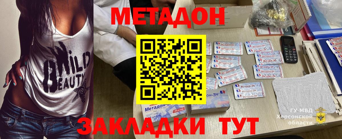 Метадон methadone  Метадон кристалл  Вход с VPN  Истра 